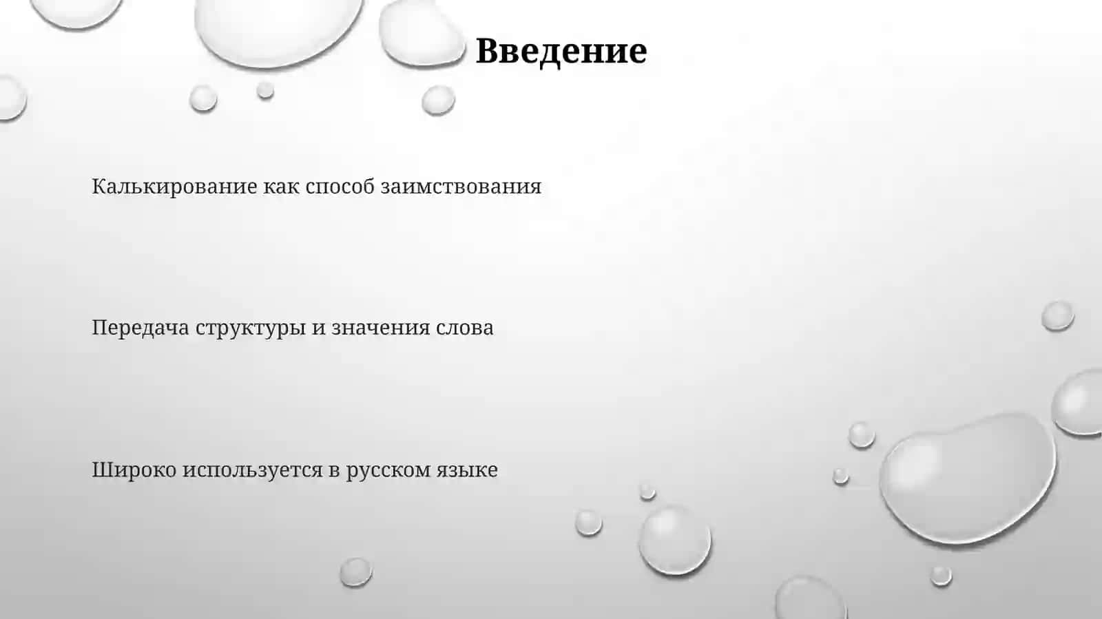 Калькирование иеговиды 3