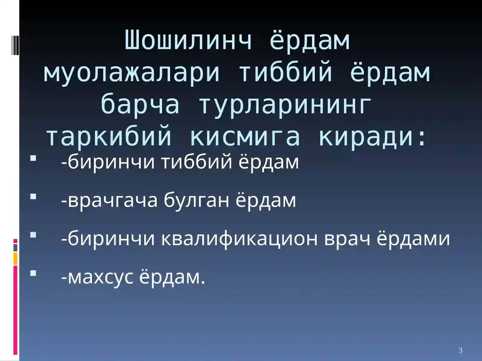 Тиббий эвакуация этаплари 3