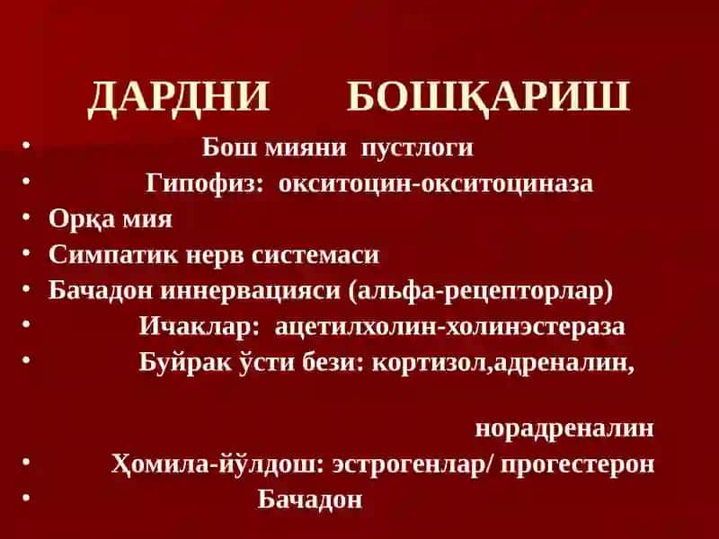 ДАРД ТУТИШНУКСОНЛАРИ 3