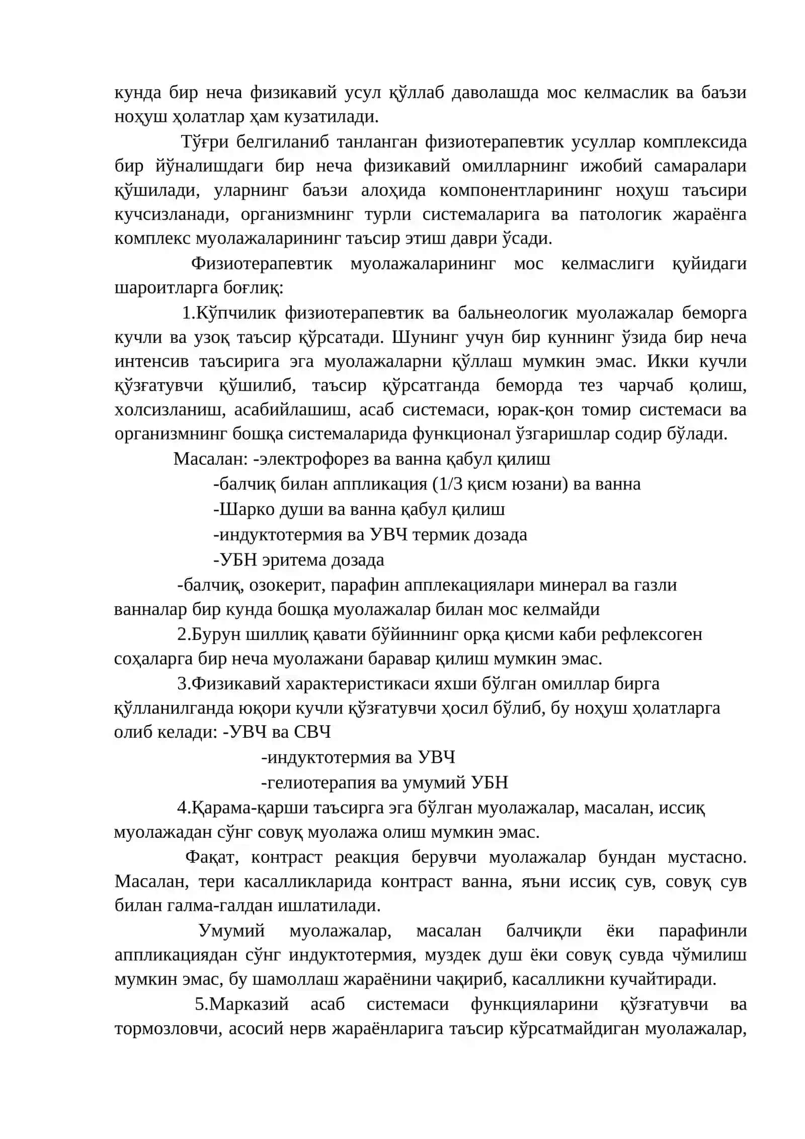 Физиотерапия 3