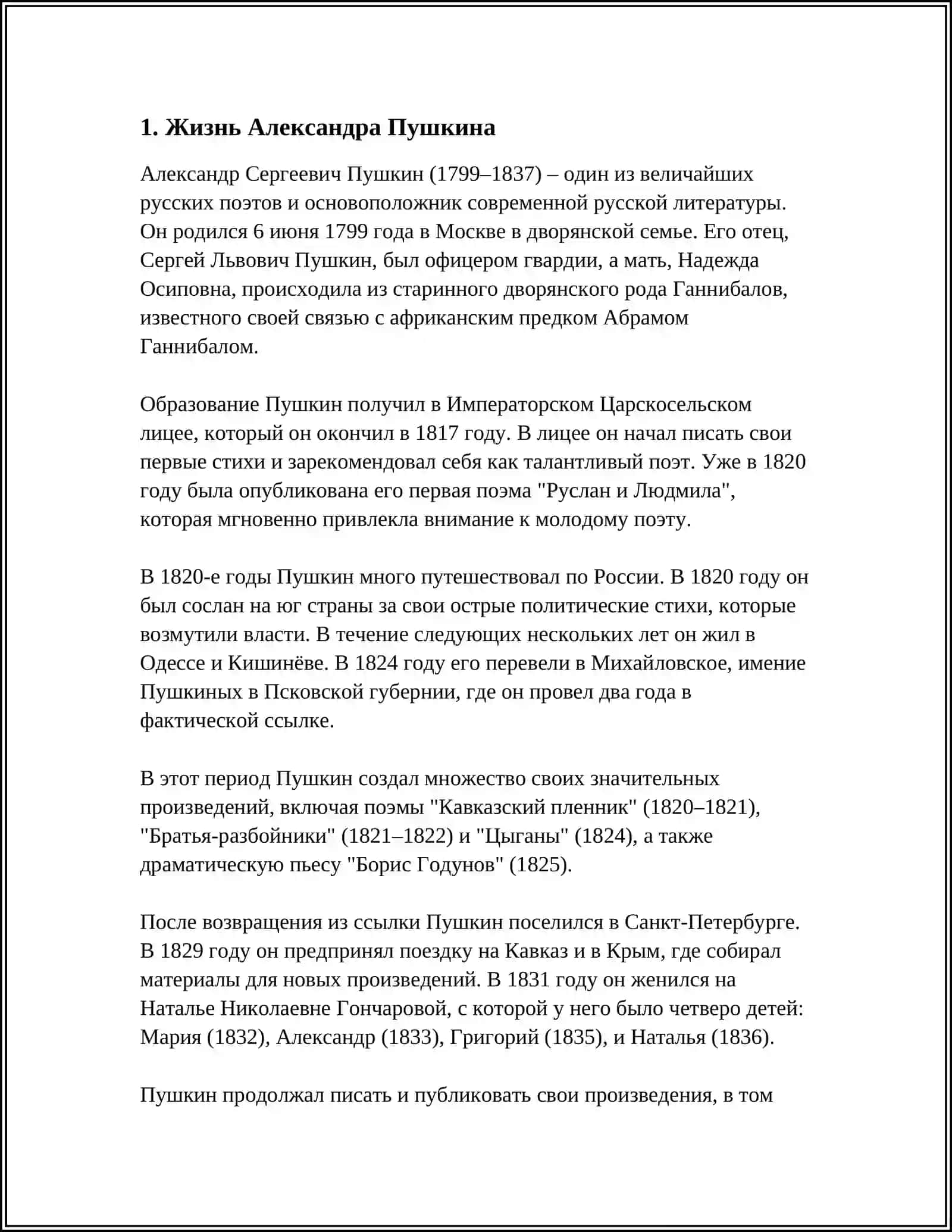 АЛЕКСАНДР ПУШКИН ВА АБДУЛА ОРИПОВ 3