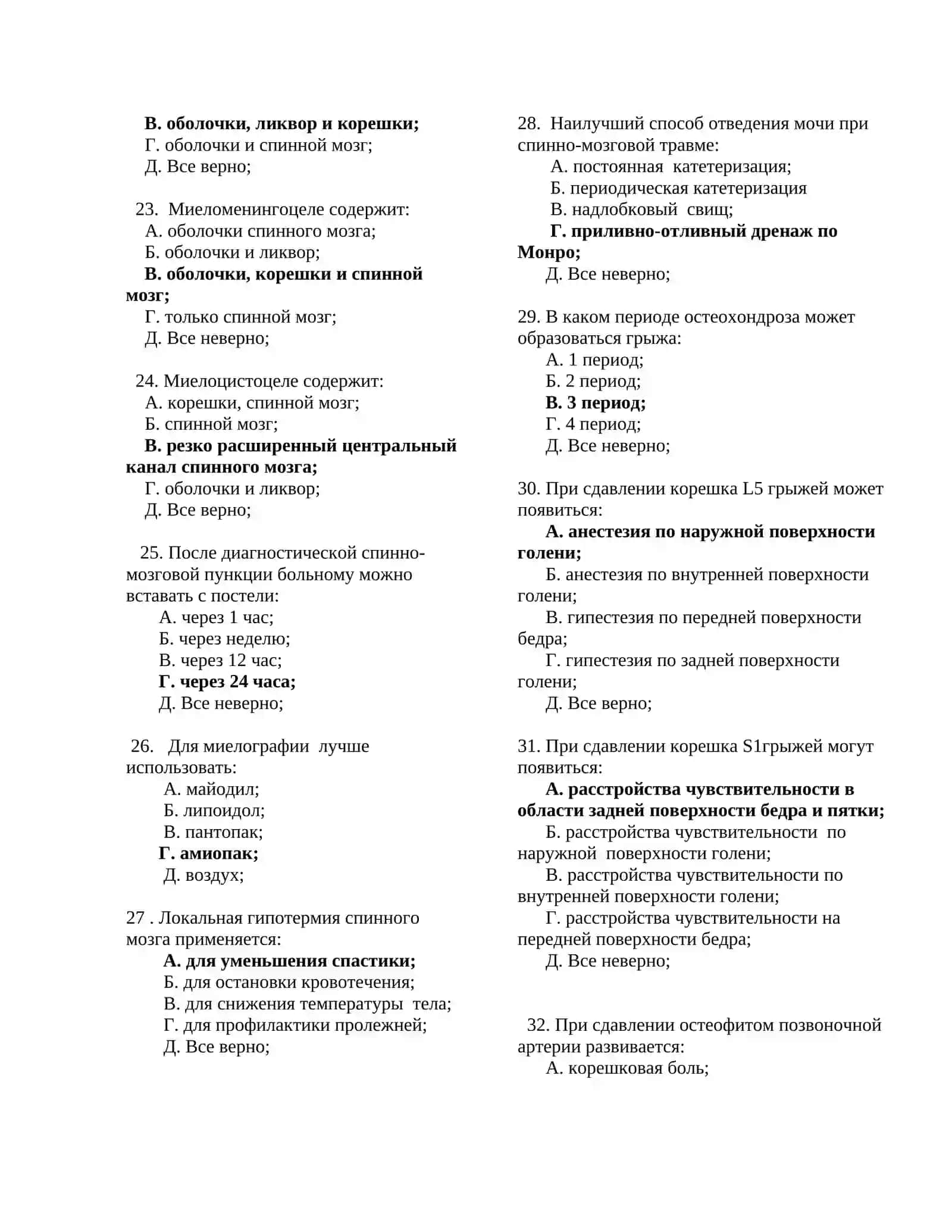 ВСТУПИТЕЛЬНЫЕ ТЕСТЫ В МАГИСТРАТУРУ ПО НЕЙРОХИРУРГИИ 3