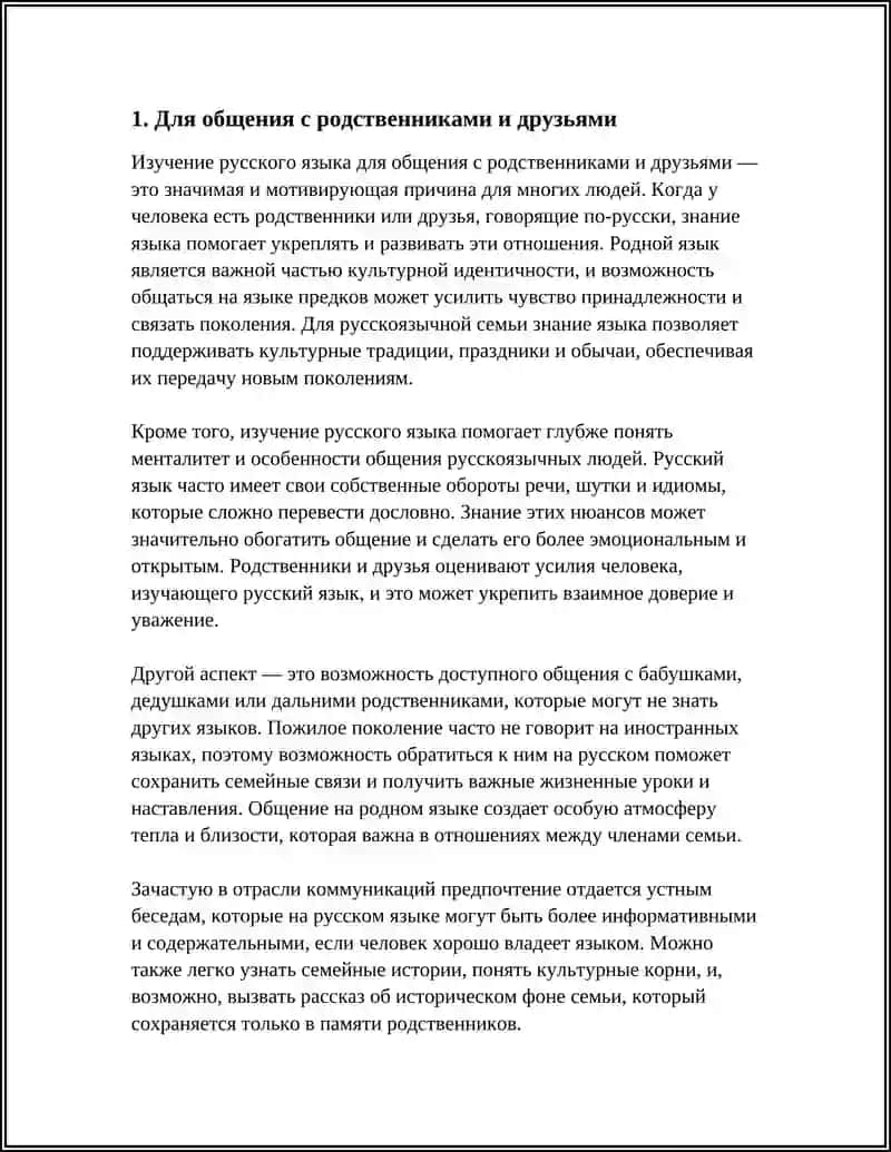 ПОЧЕМУ Я ИЗУЧАЮ РУССКИЙ ЯЗЫК 3