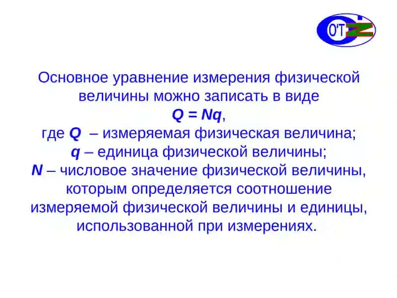 Измерение и их классификация 3