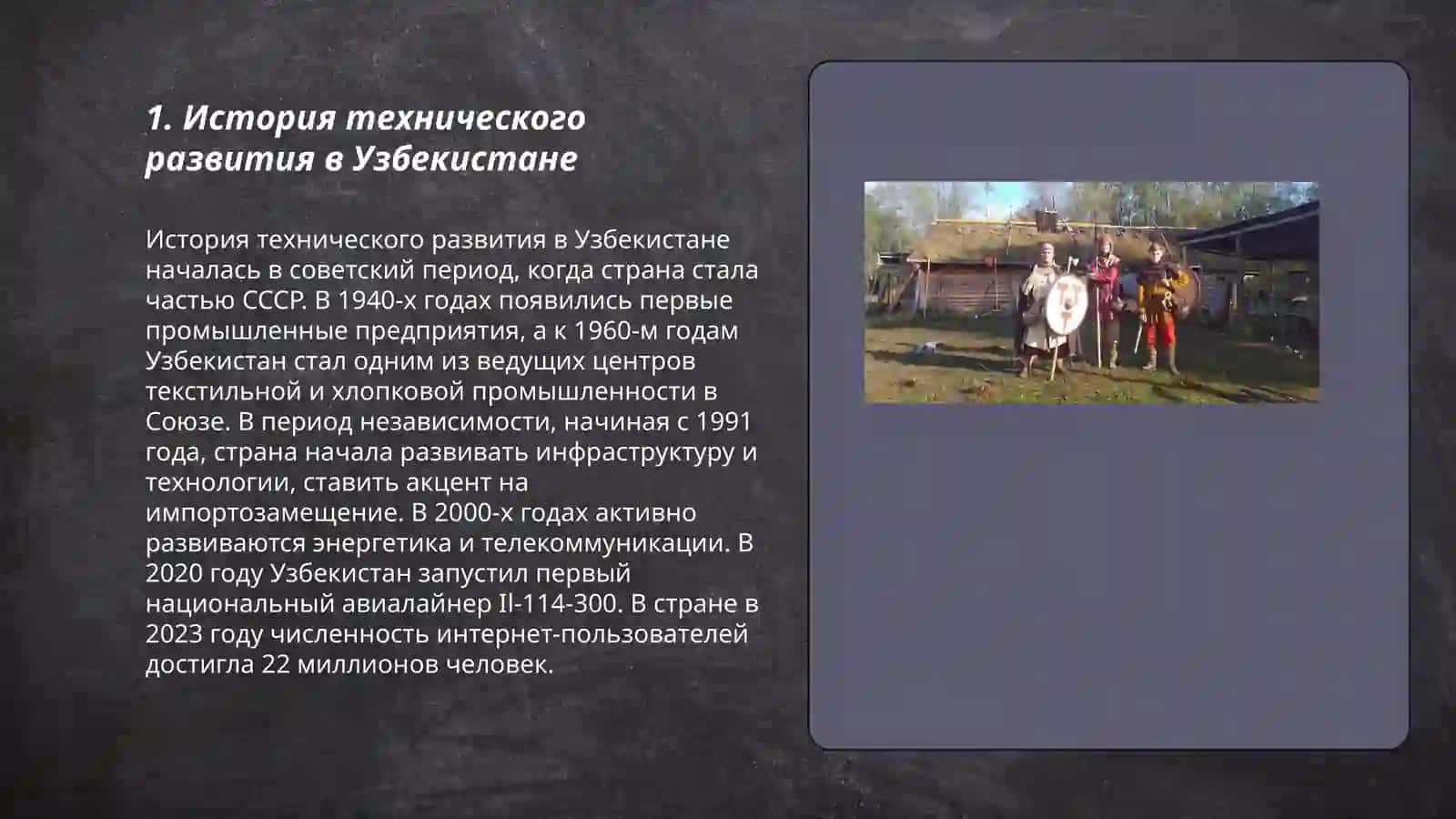 История технического развития в Узбекистане 3