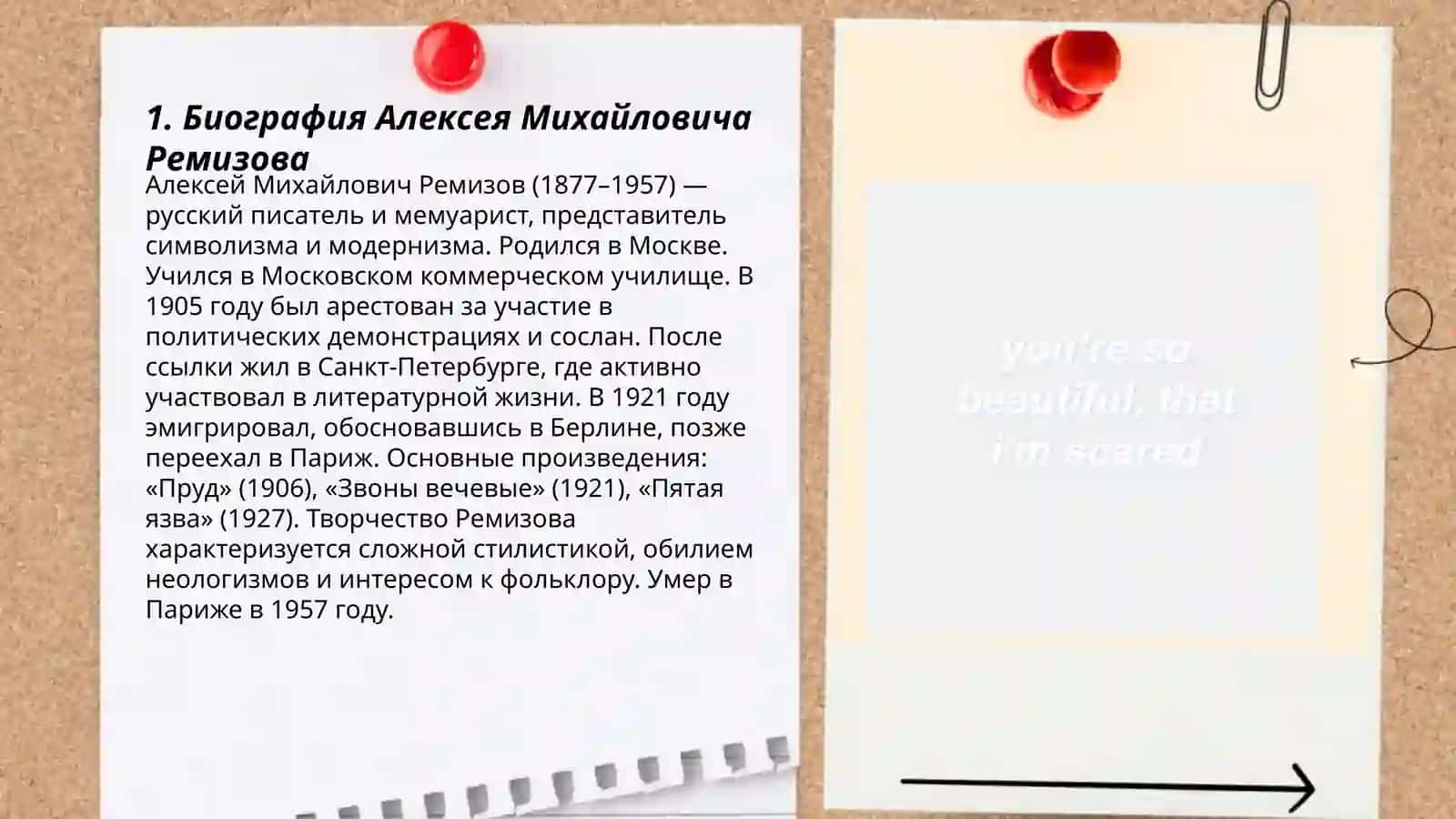 Биография Алексея Михайловича Ремизова 3