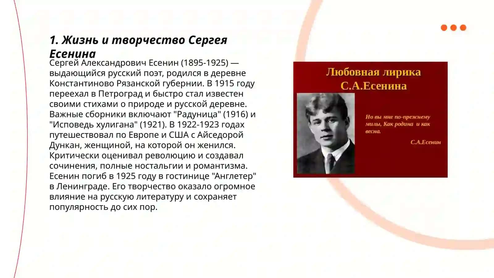 Лирика С.Есенина 3