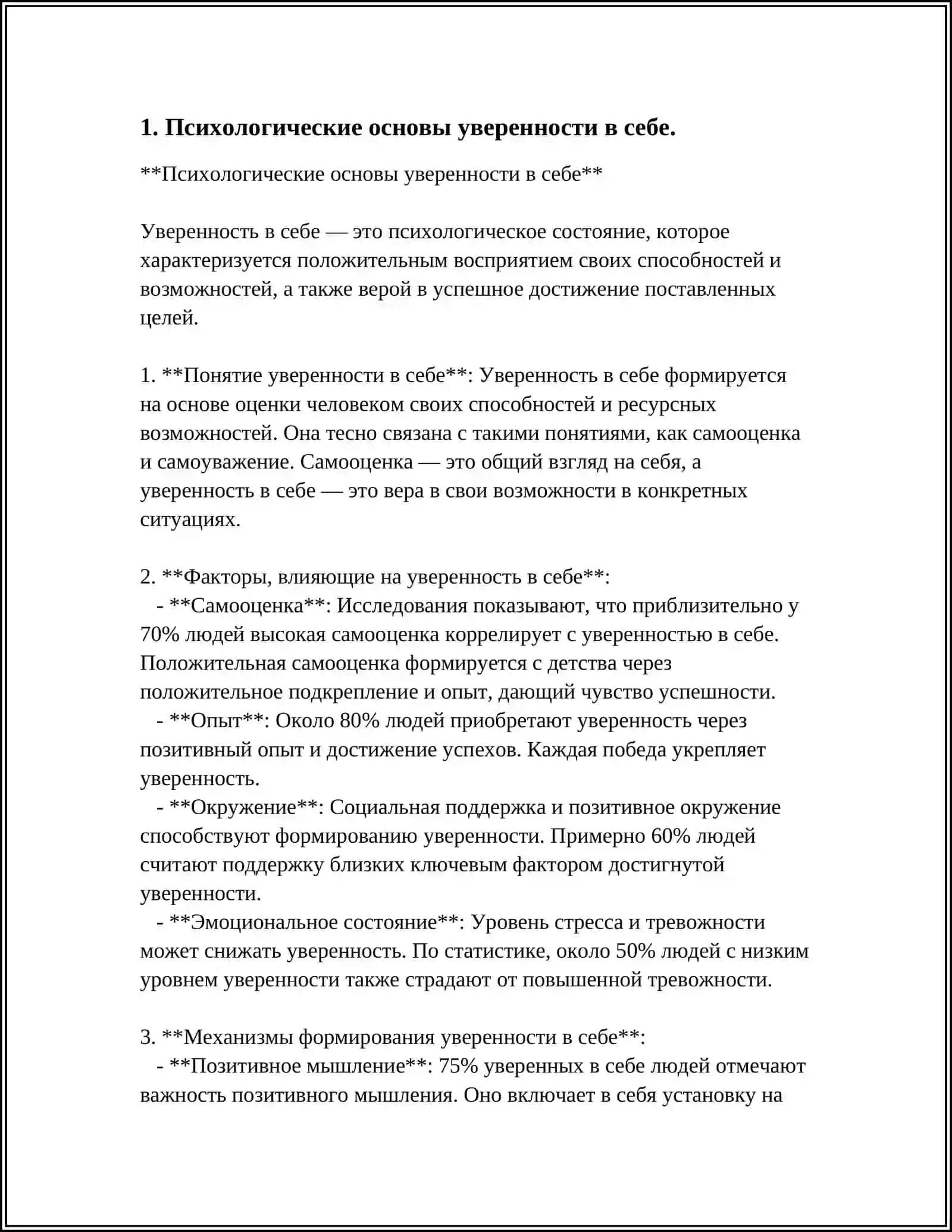 Психологические основы уверенности в себе 3