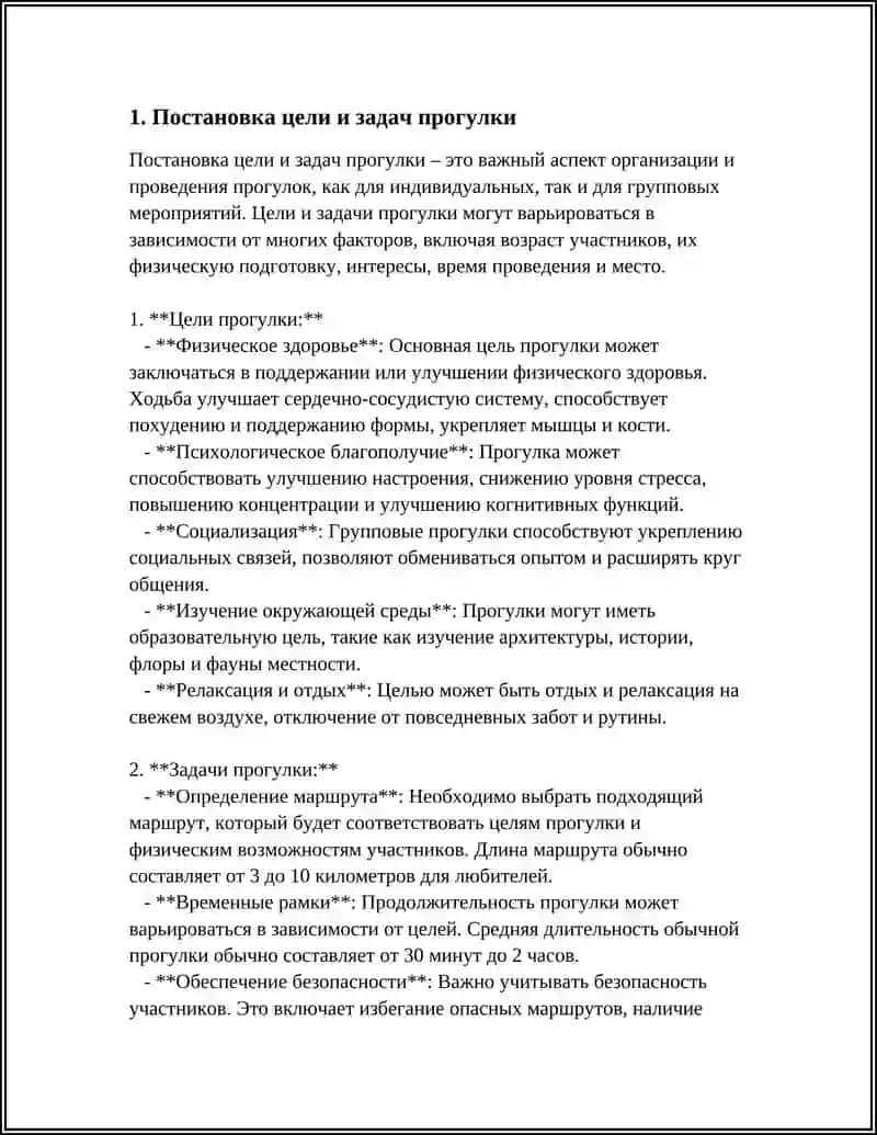 ПОРЯДОК ПРАВИЛЬНОГО ПЛАНИРОВАНИЯ ПРОГУЛКИ 3