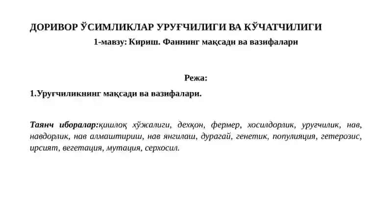 Доривор ўсимликлар уруғчилиги ва кўчатчилиги 3
