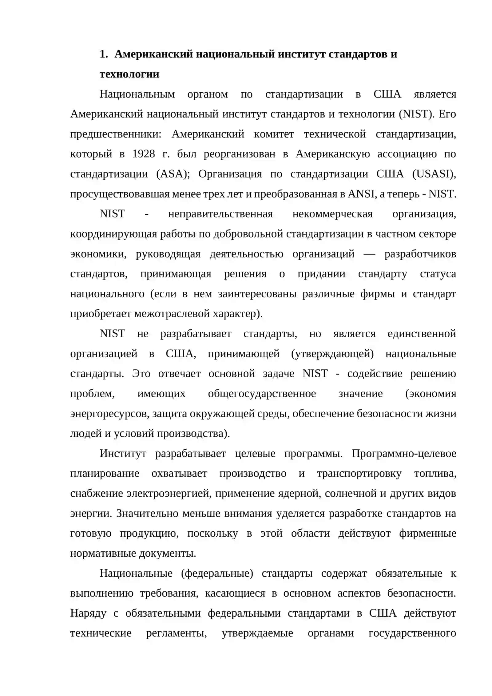 Система стандартизации зарубежных стандартизации 3