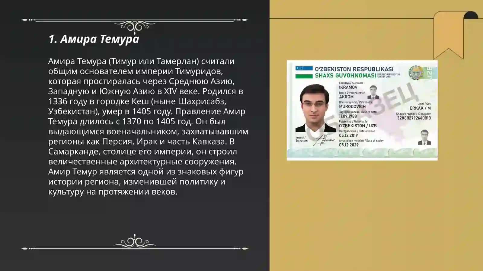 Амира Темура 3