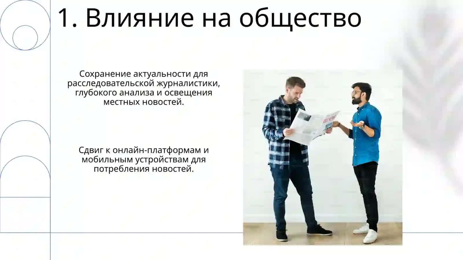Печатные СМИ: газеты и журналы 3