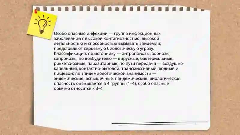Особо опасные инфекции 3