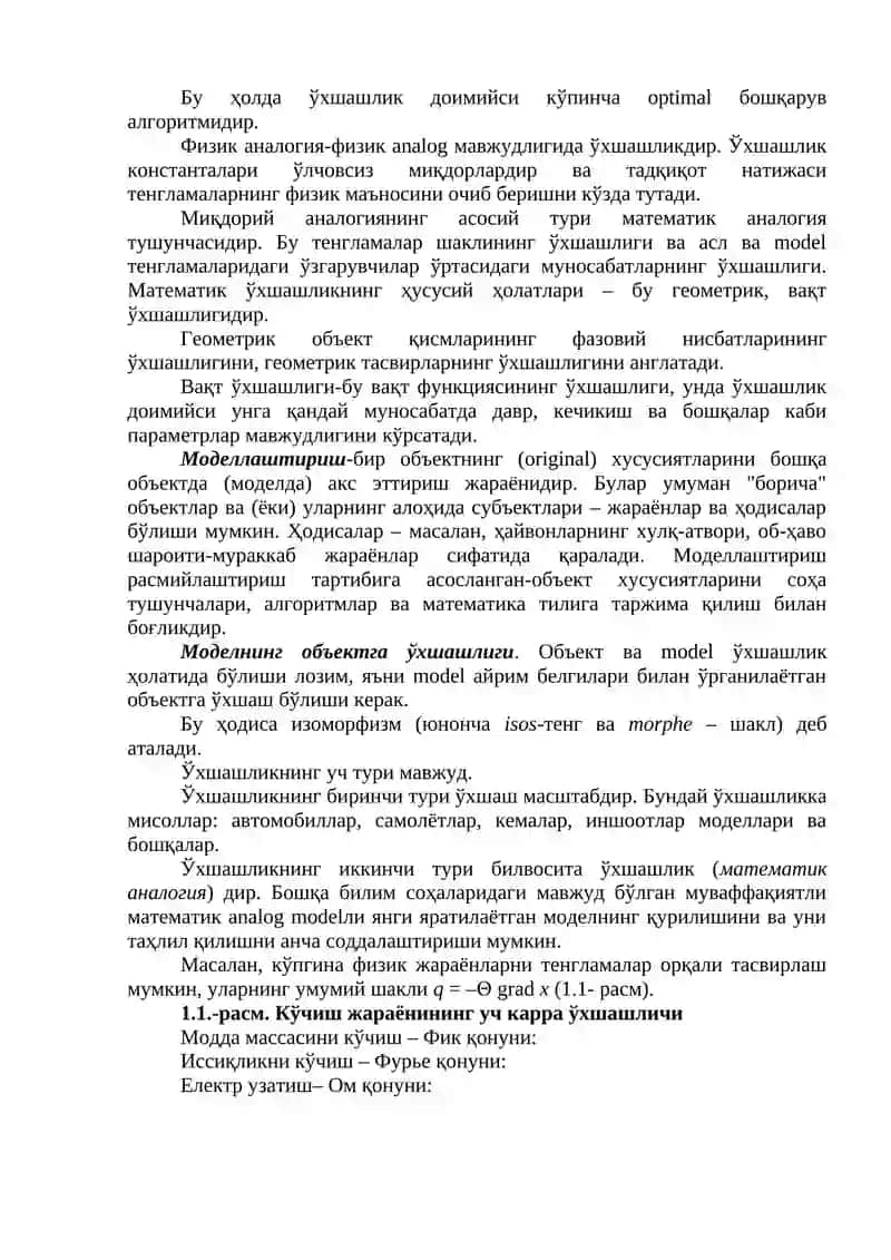 Моделлаштириш назариясининг асосий тушунчалари 3