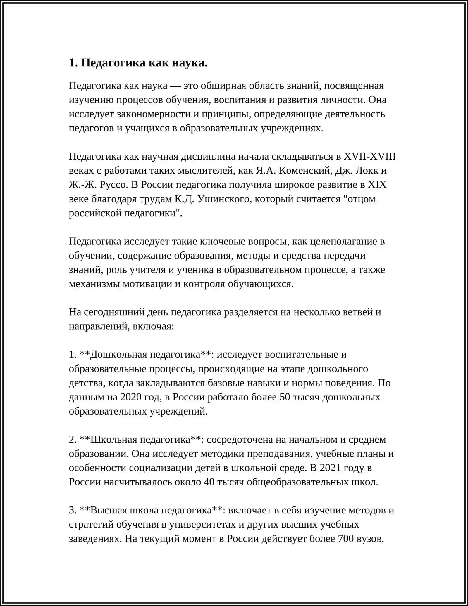 Педагогика как наука 3