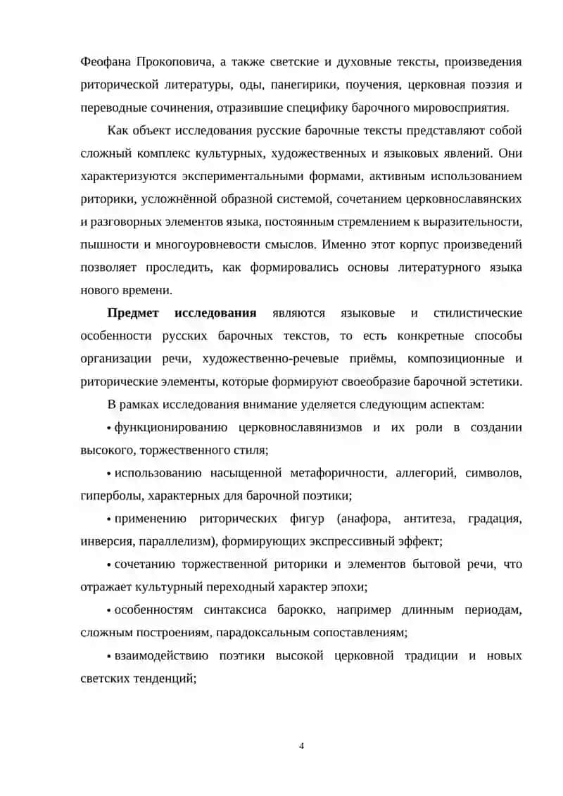 Литературный язык и стилистика русских барочных текстов 3
