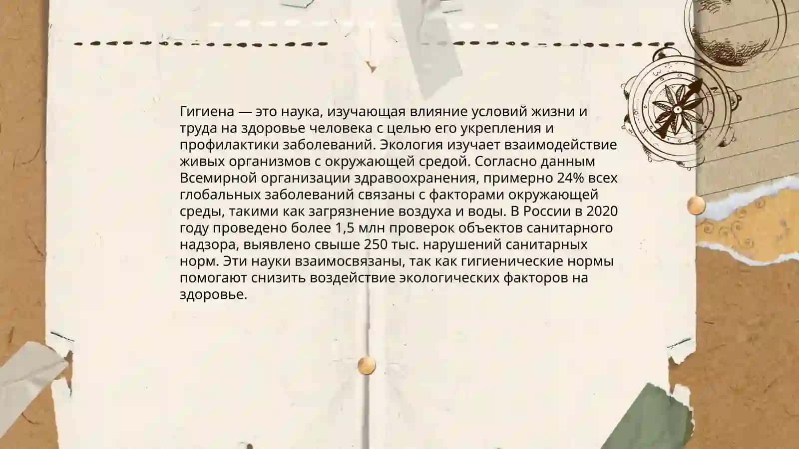 Гигиена, экология. Предмет, содержание и задачи 3
