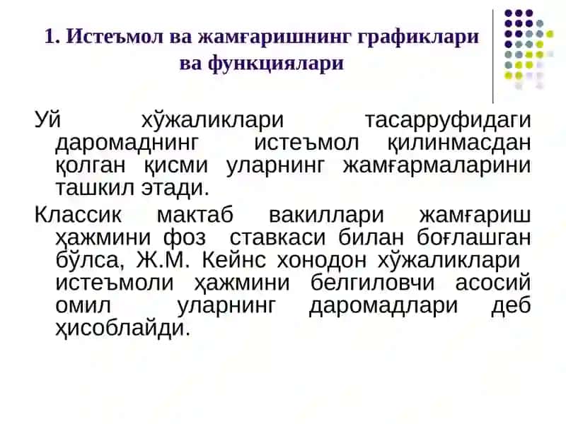 Истеъмол, жамғаришва инвестиция функциялари 3