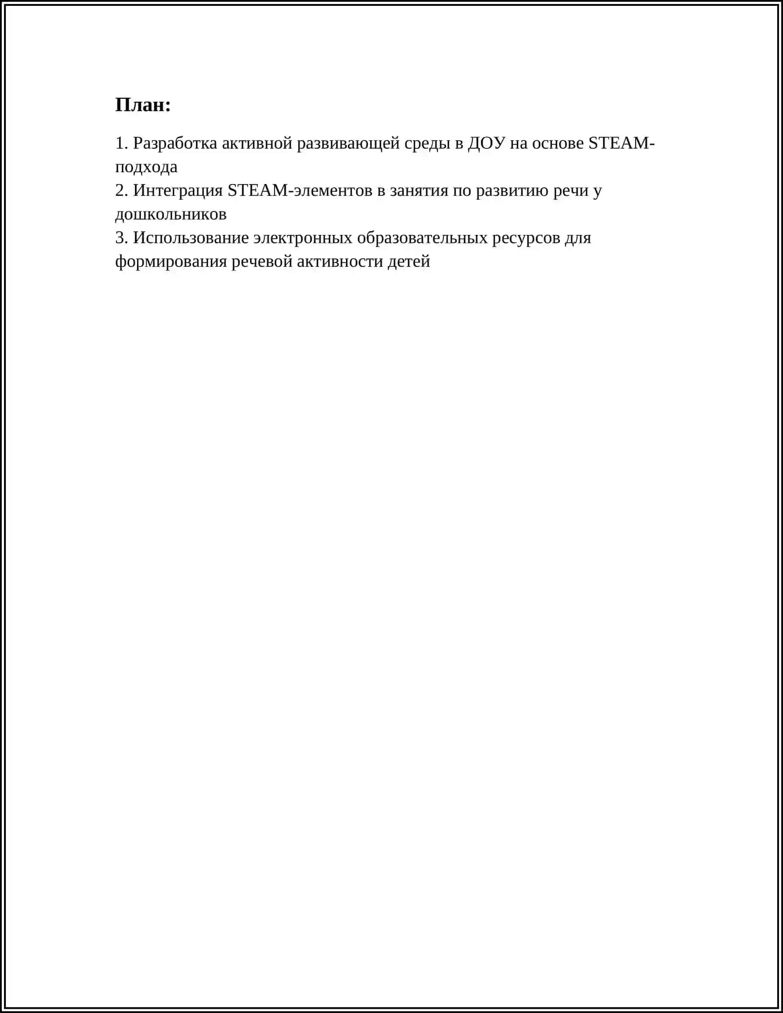 РАЗВИТИЕ РЕЧИ ДЕТЕЙ 3
