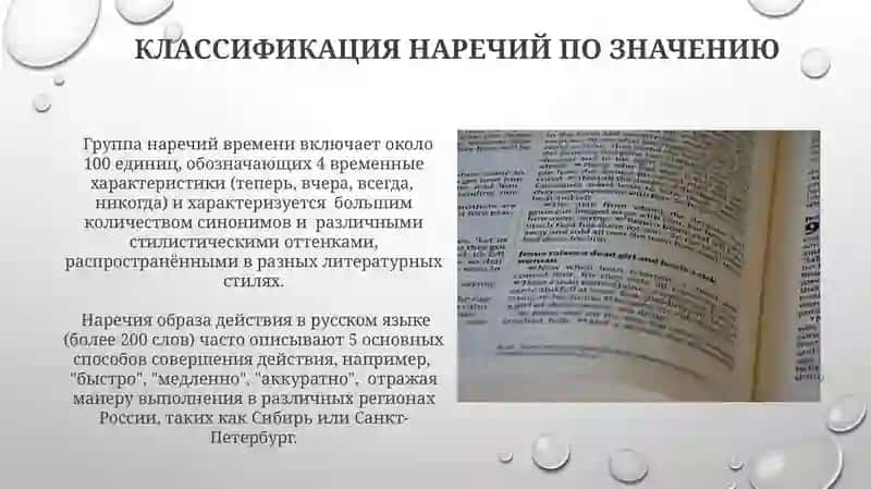 Наречие и его классификация 3