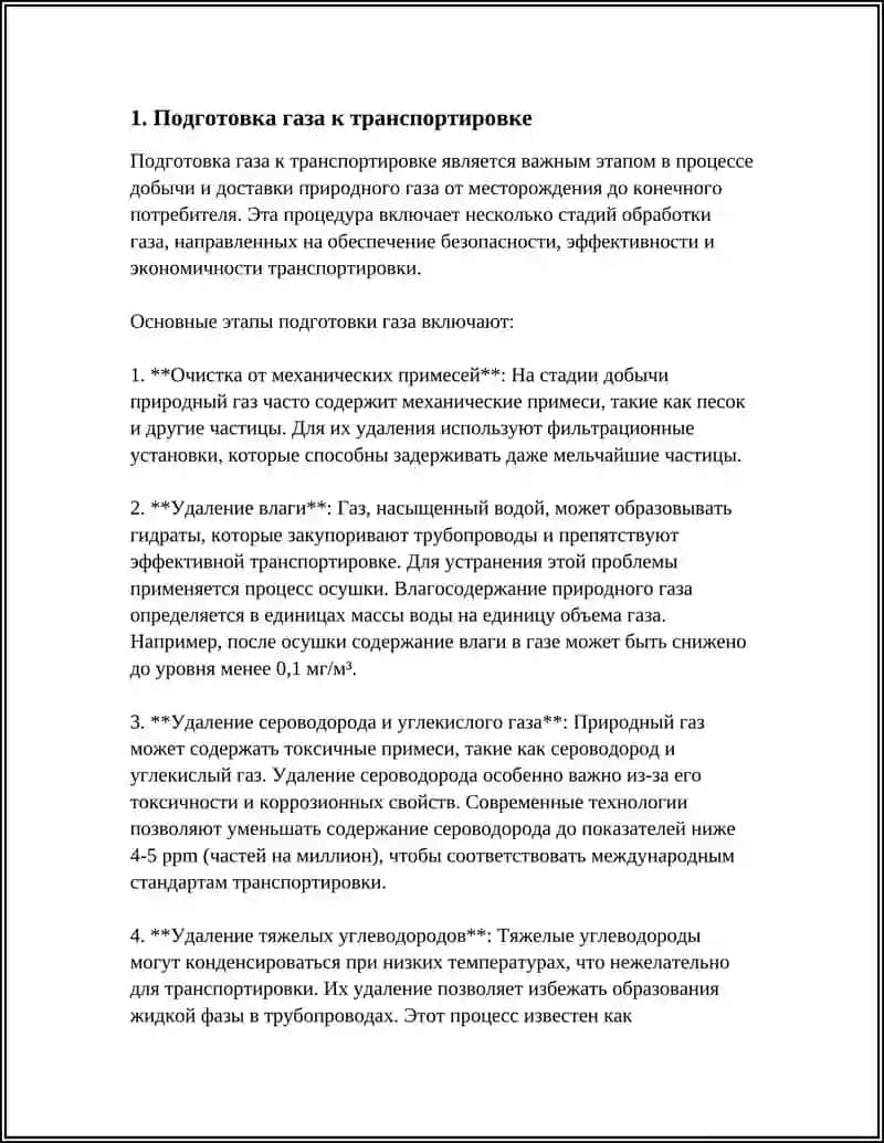 Подготовка к транспортировке газа 3