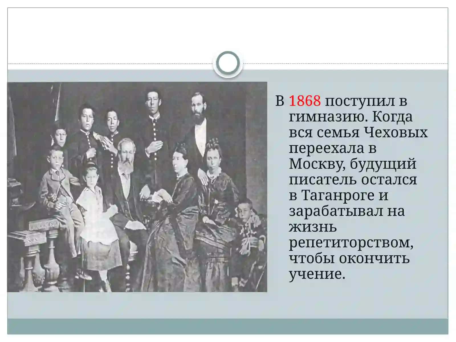 Чехов, Антон Павлович 3
