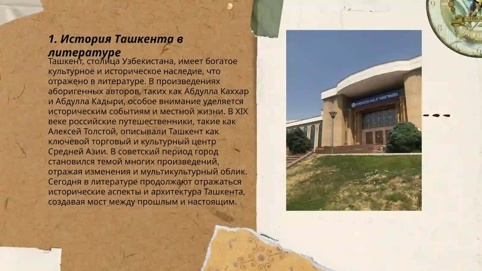 Ташкент глазами литературы: образ Ташкента в прозе и поэзии 3