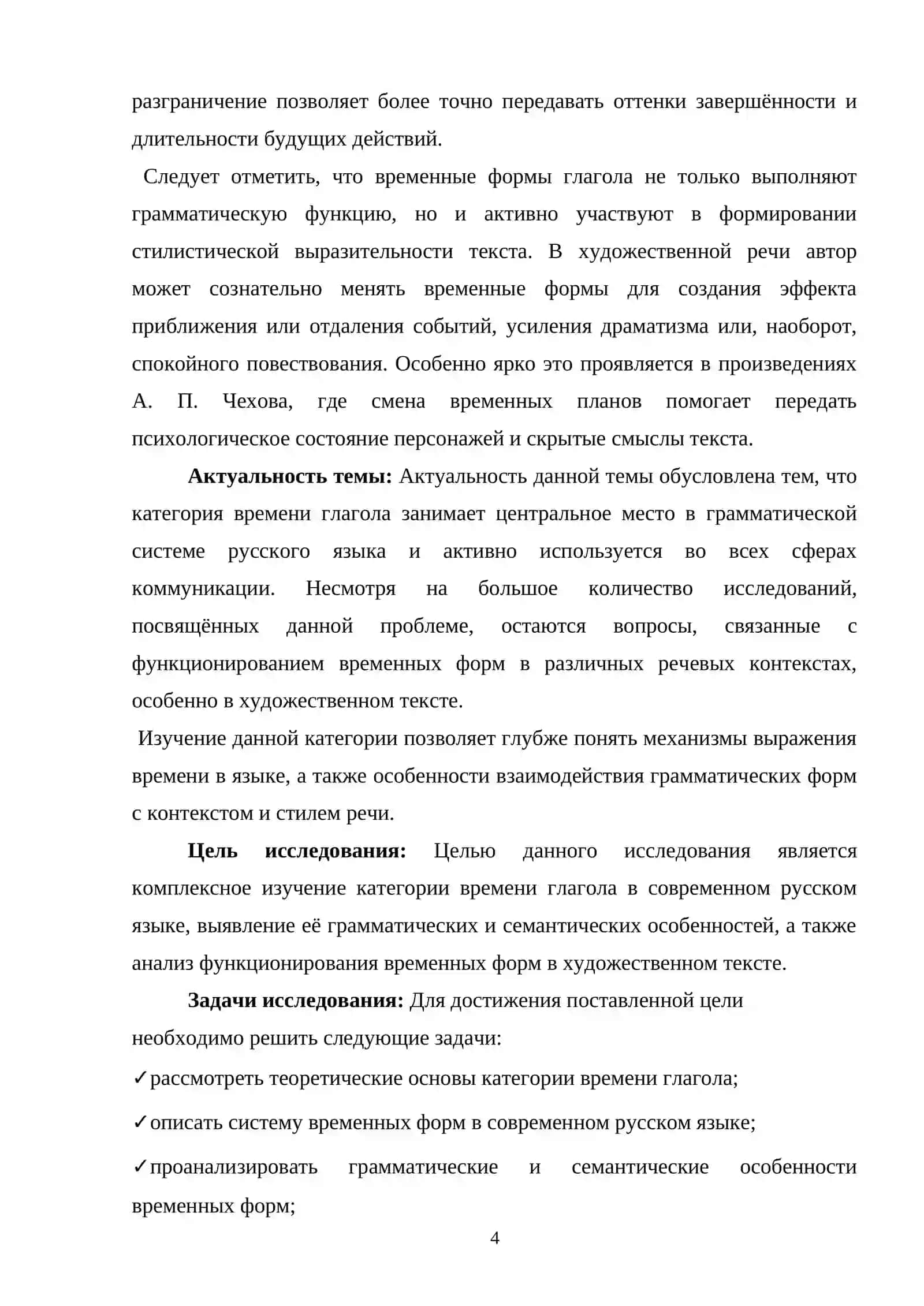 Категория времени глагола в русском языке 3