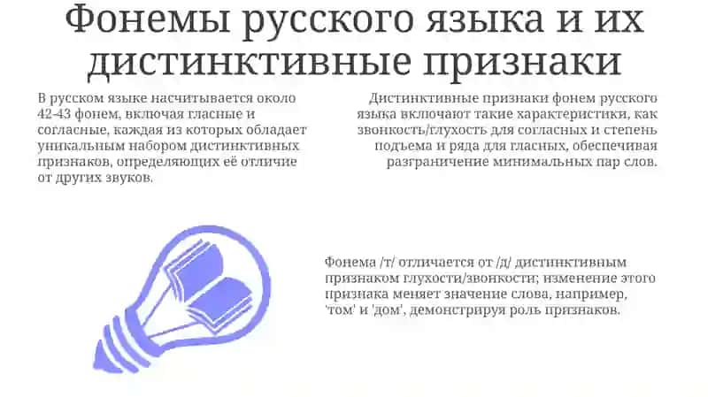 Фонемы русского языка и их дистинктивные признаки 3