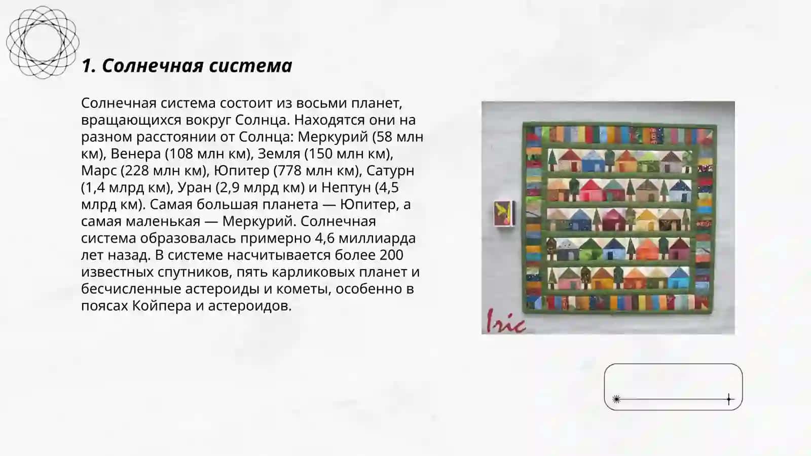 Планеты 3