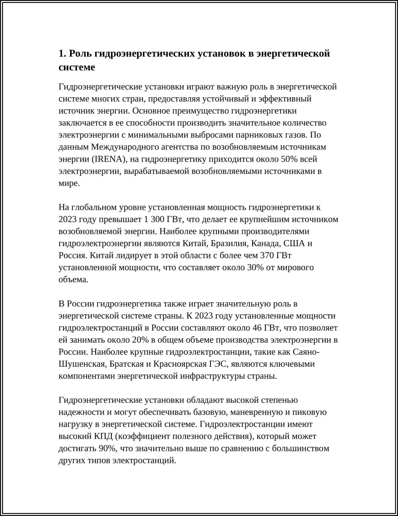 Гидроэнергетические установки 3