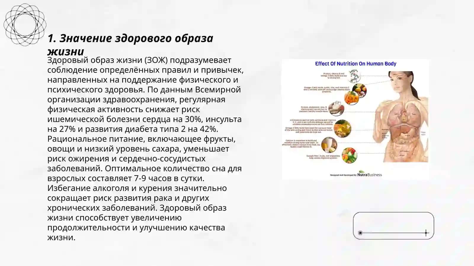 Здоровье бесценное богатство человека 3