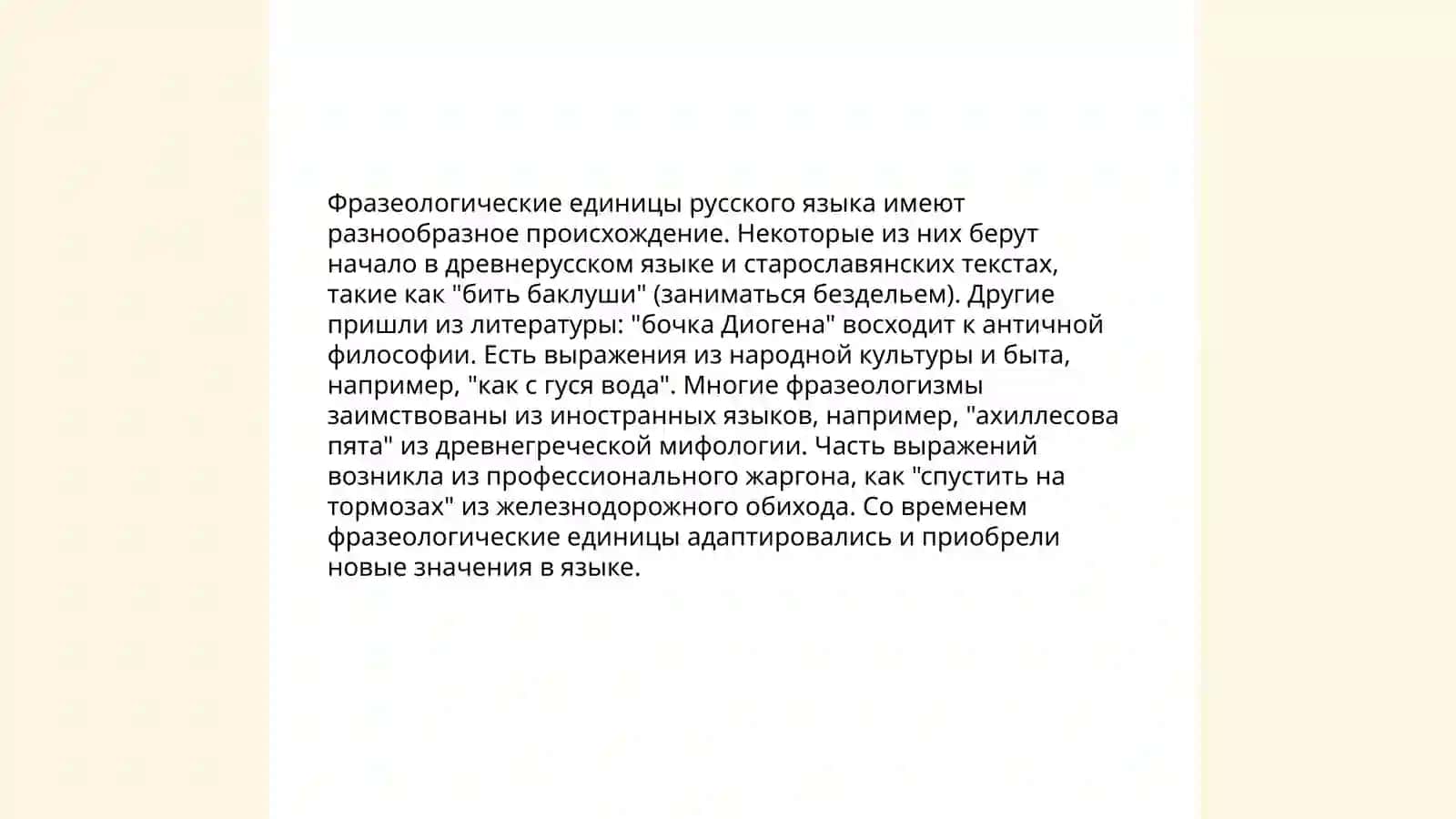 Фразеология как средство художественной из образовательность 3
