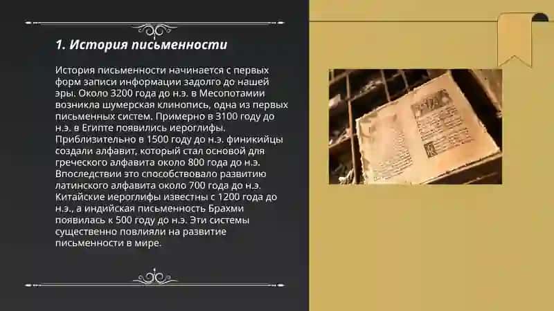 Письменность. Книгопечатание 3