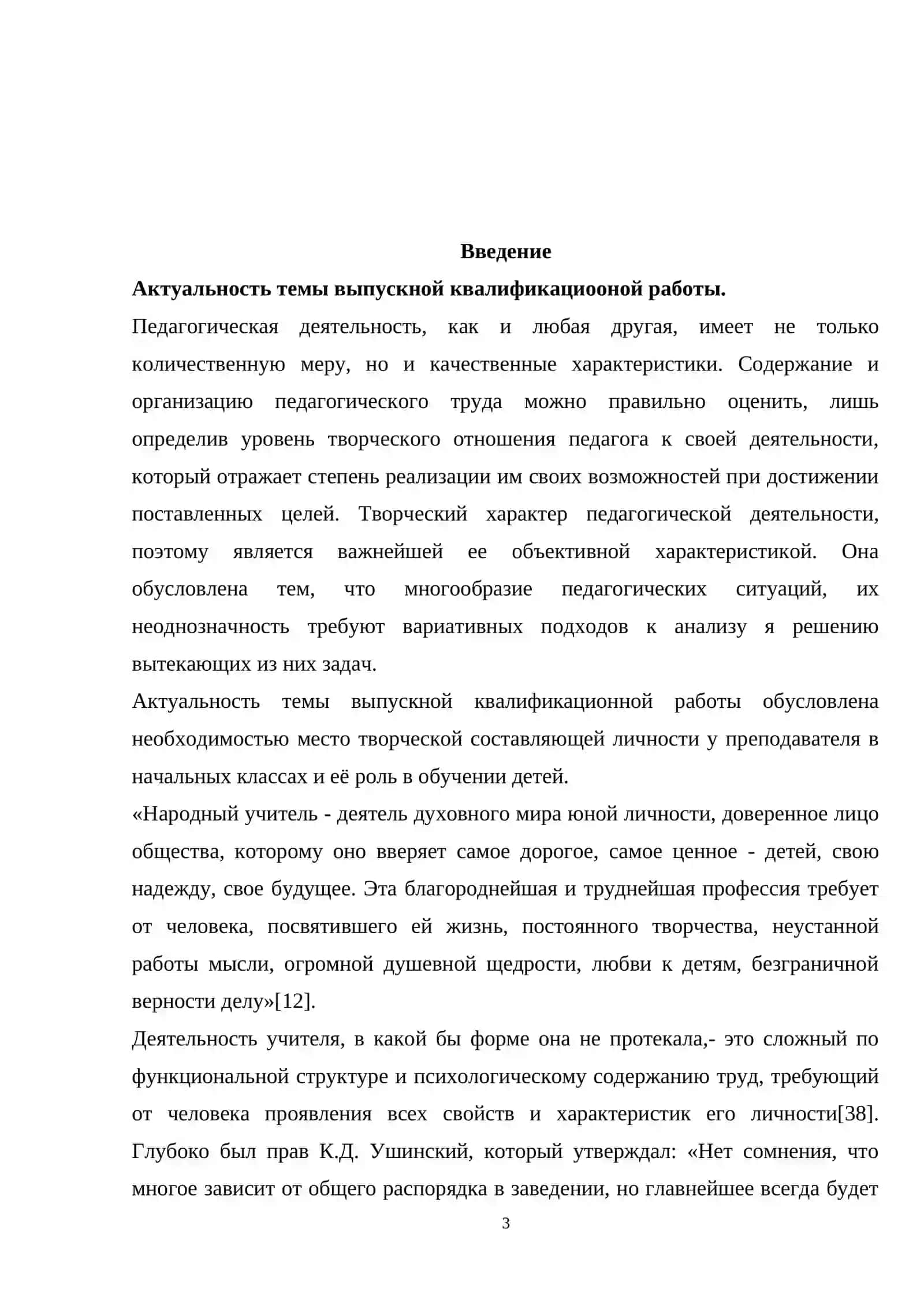 Место творческой составляющей личности преподавателя  и её роль в обучение детей 3