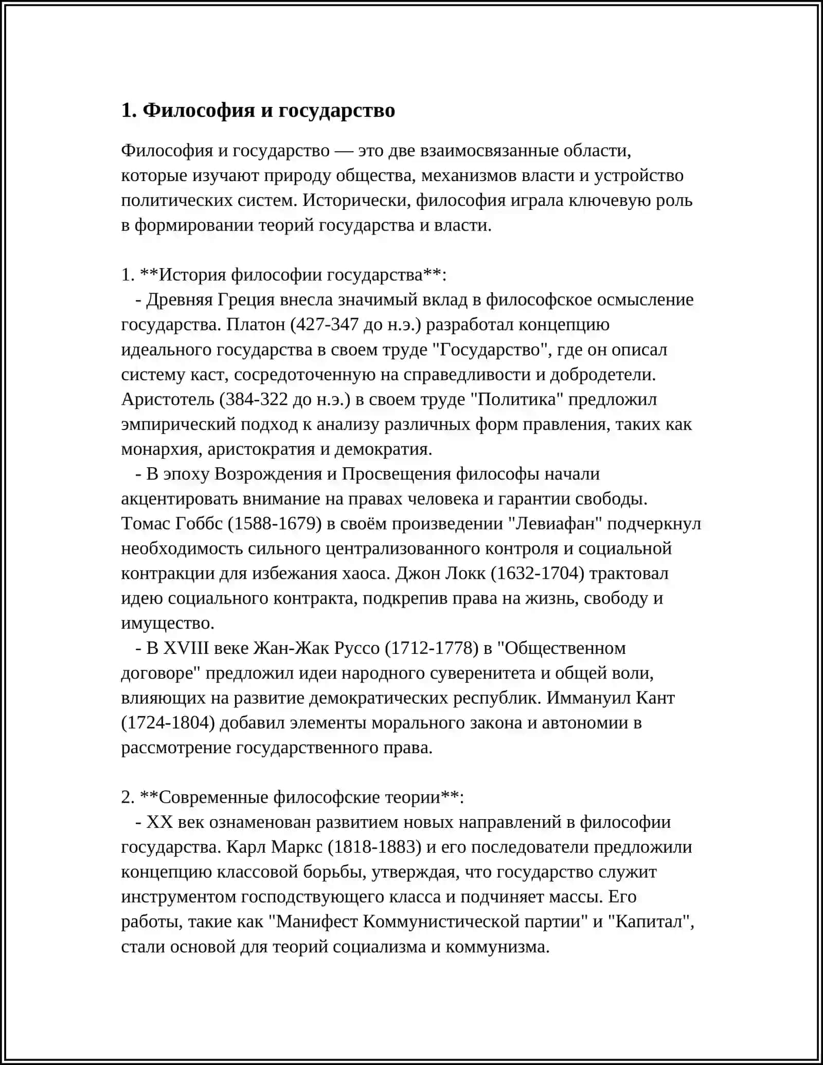 ФИЛОСОФИЯ И ОБЩЕСТВО 3