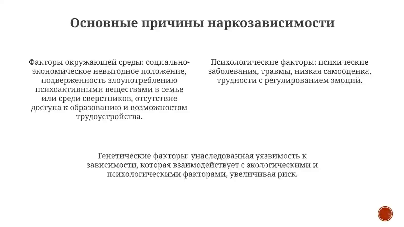Проблемь Наркотическои Зависмости СредиМолодежи 3
