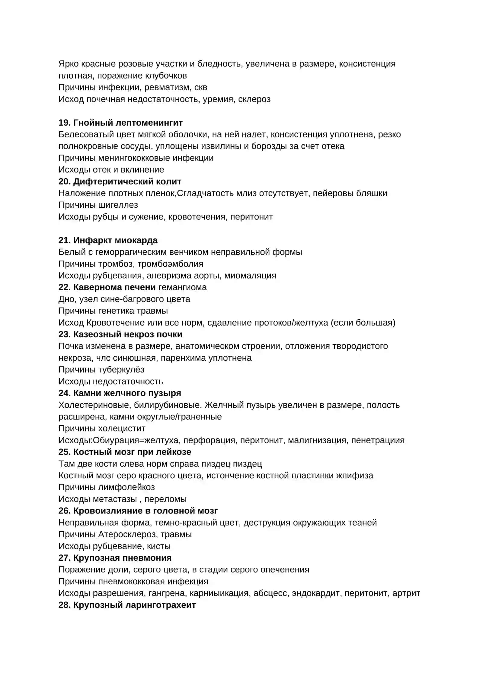 список экзаменационных макропрепаратов 3