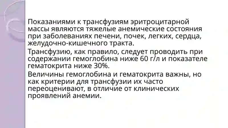 КОМПОНЕНТНАЯ ГЕМОТЕРАПИЯПРИ ЗАБОЛЕВАНИЯХ ВНУТРЕННИХ ОРГАНОВ 3