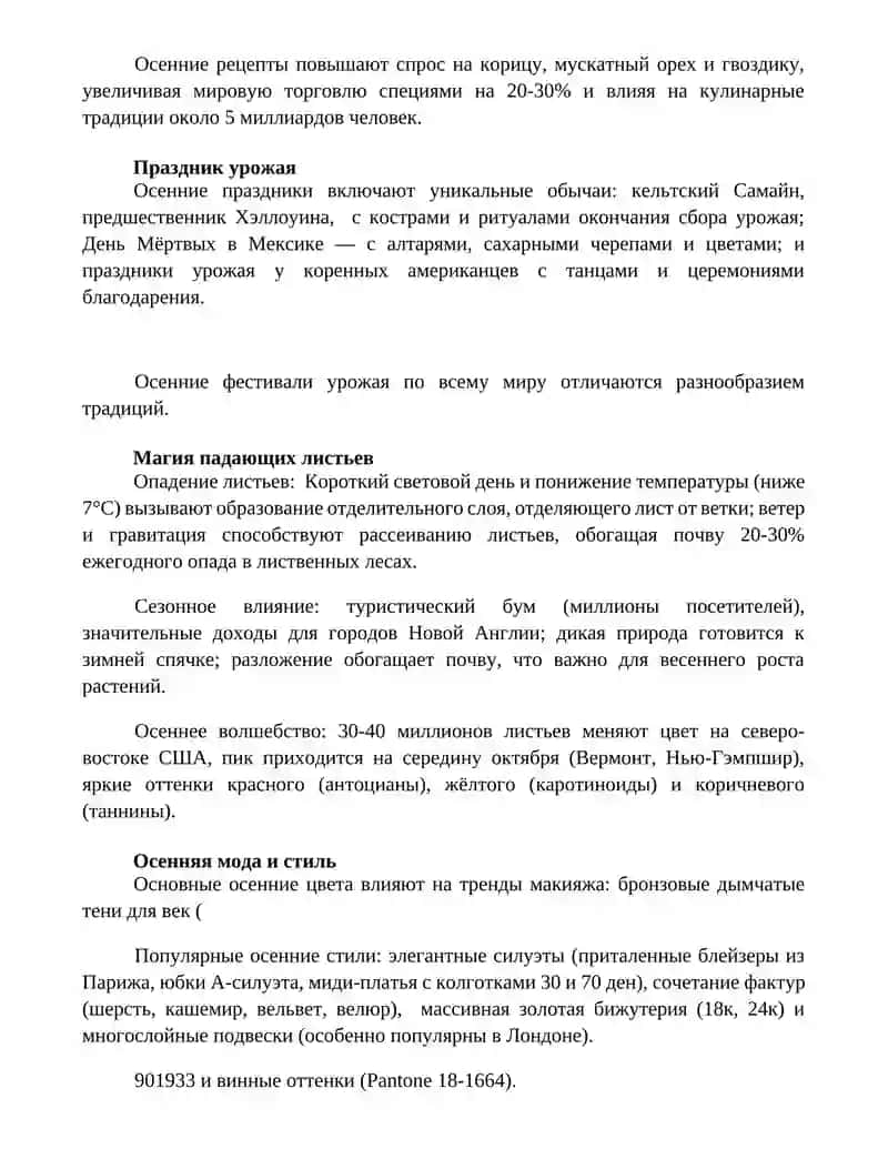 Потрясающие осенние пейзажи 3