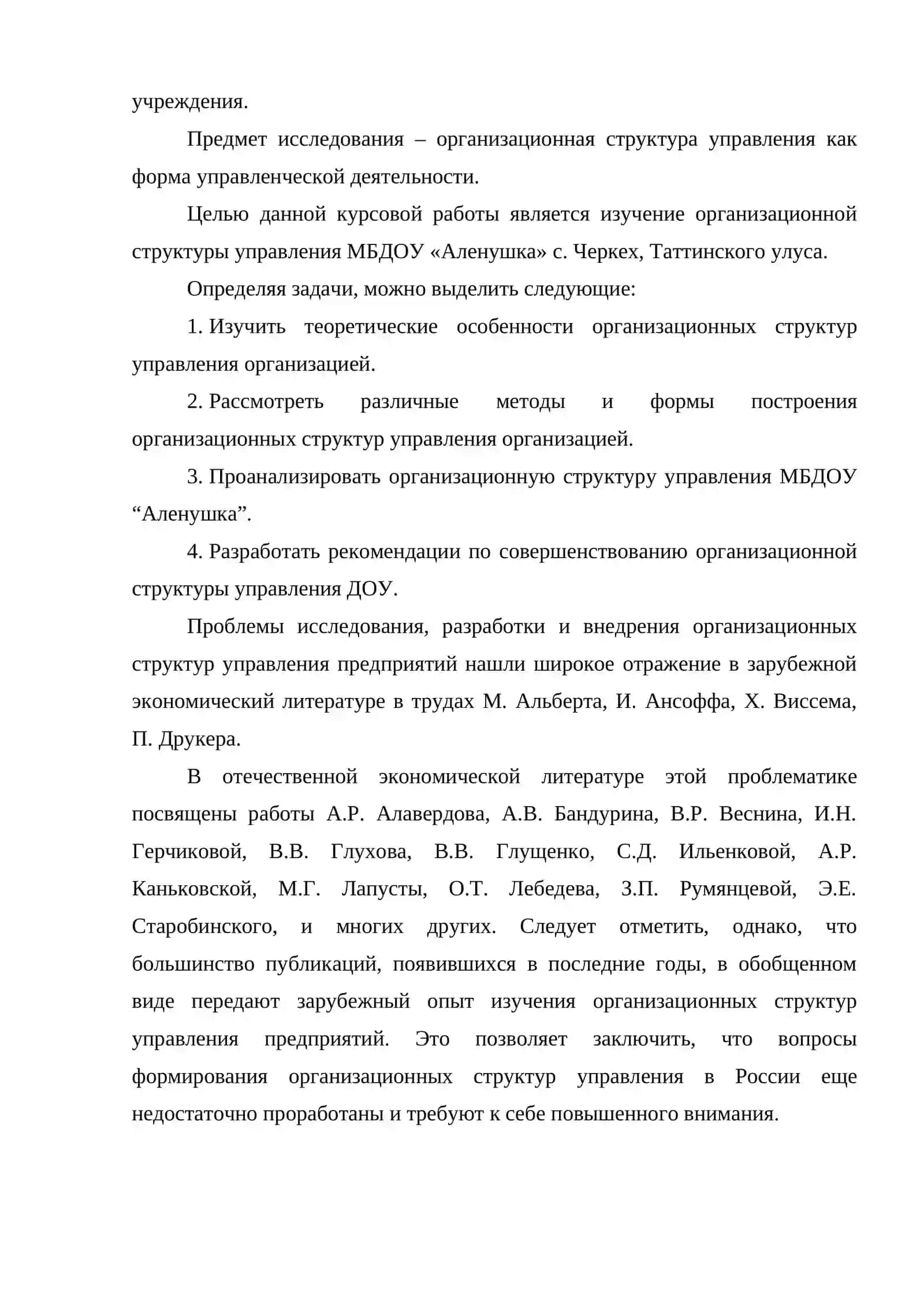 структура управления в ДОУ 3