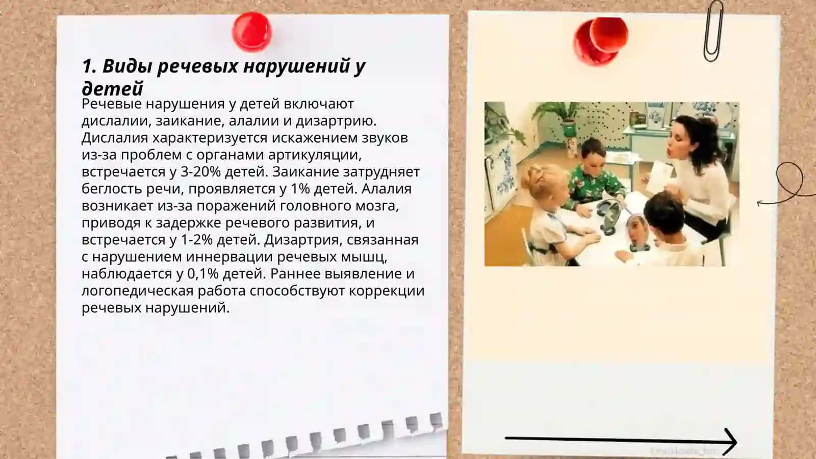 Работа с детьми с нарушениями речи 3