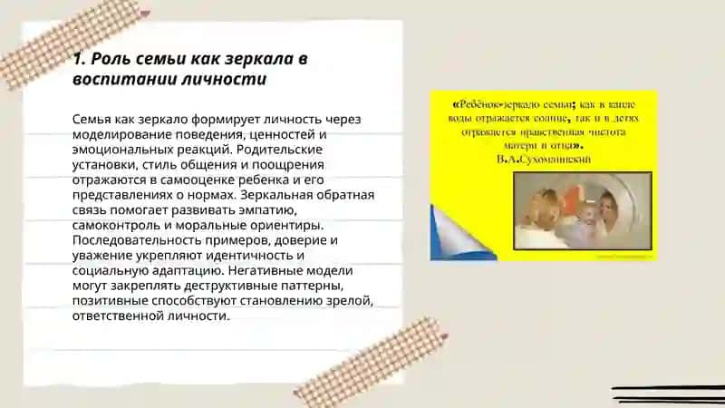 Роль семьи в воспитании 3