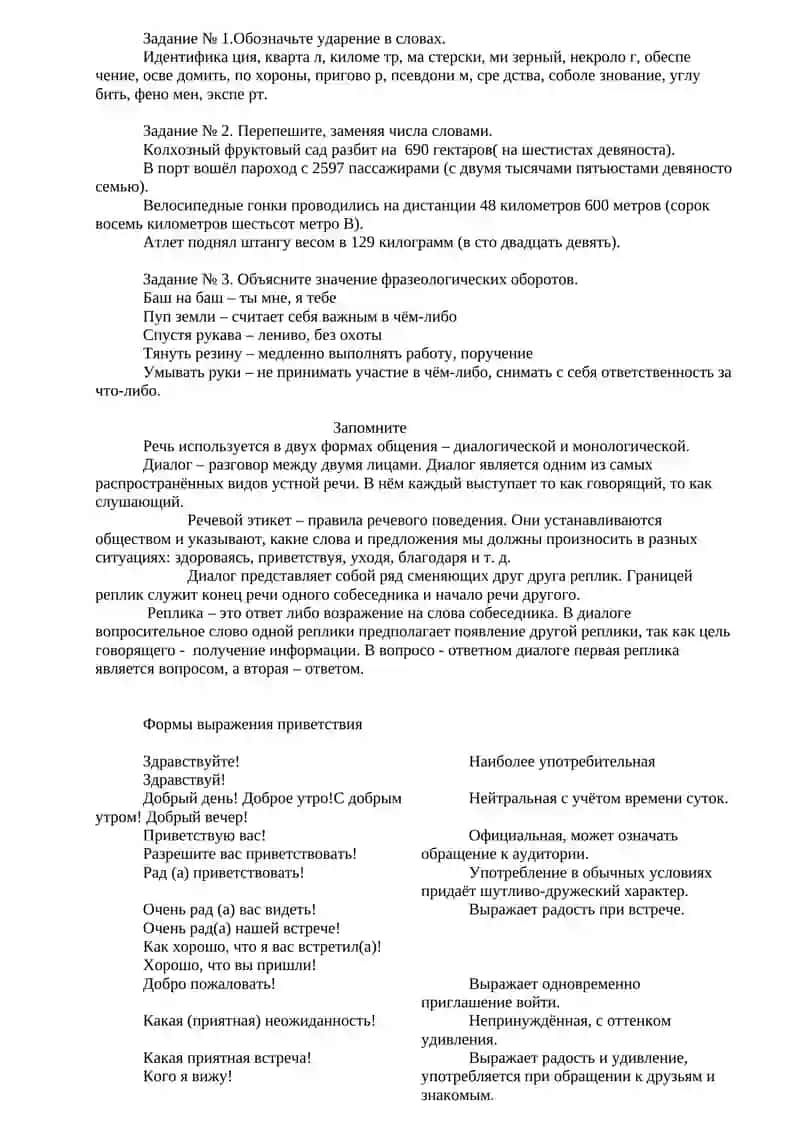 Учебно-методический комплекс по дисциплине "Русский язык" 3