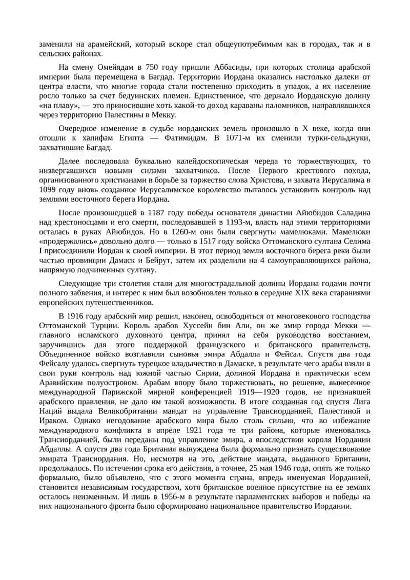 Иордания: Ожидание пророка 3