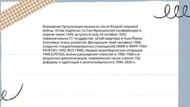 Всемирная Организация здравоохранения 3
