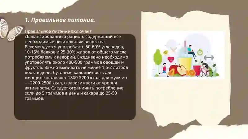 Здоровый образ жизни 3