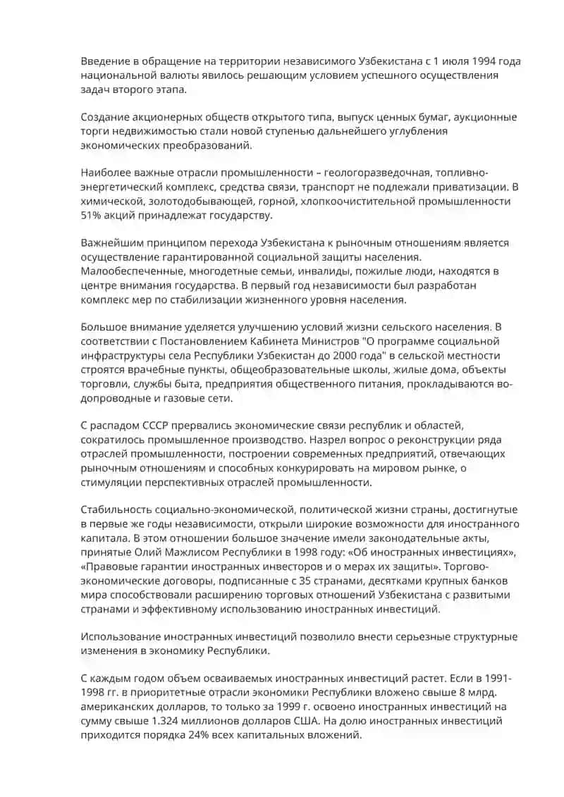 Экономические реформы, формирование частной собственности. Развитие рыночных отношений в Узбекистане 3