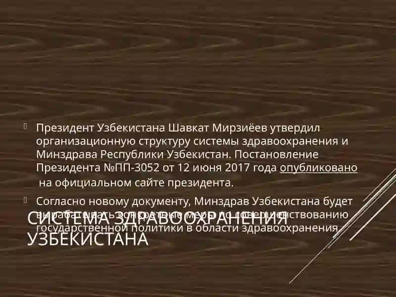 Региональные проблемы Узбекистана в области здравоохранения 3